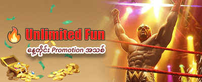 နေ့စဉ် အပိုဆုလာဘ်များ ရယူပါ